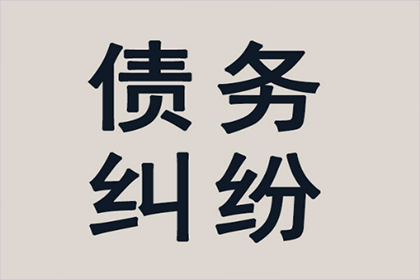 紫金催帐公司